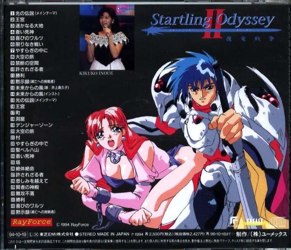 Startling Odyssey2 スターリングオデッセイ2 フライヤー Startling Odyssey 2 (English) – RetroGrafx16